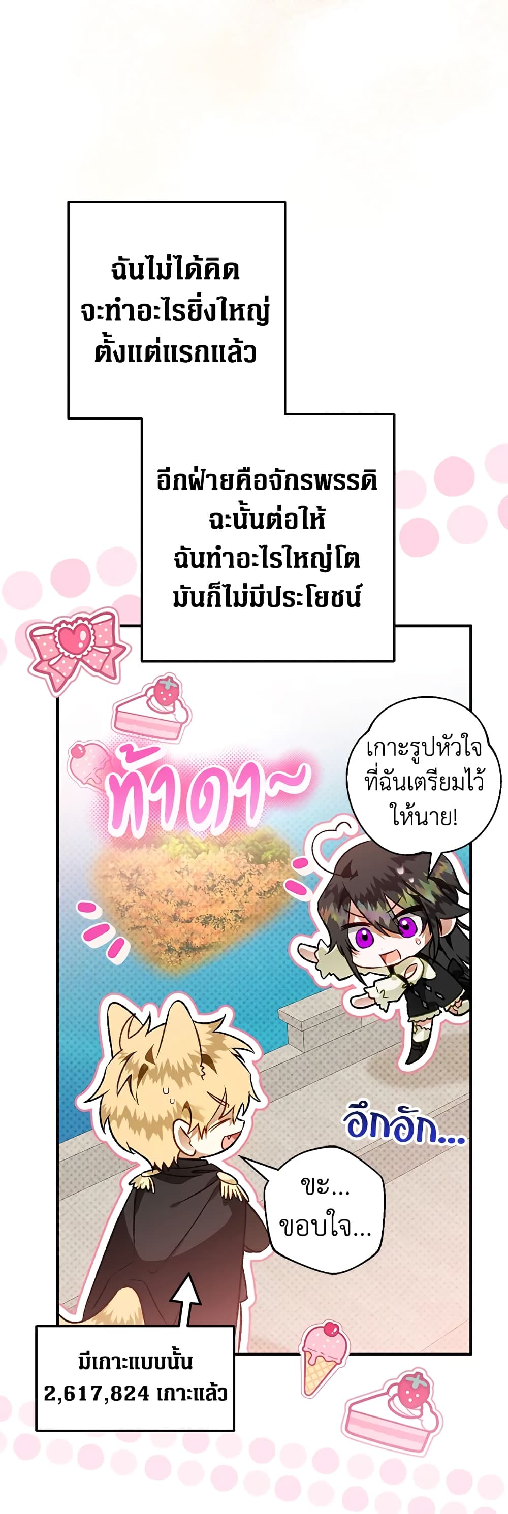 Of all things, I Became a Crow page 5