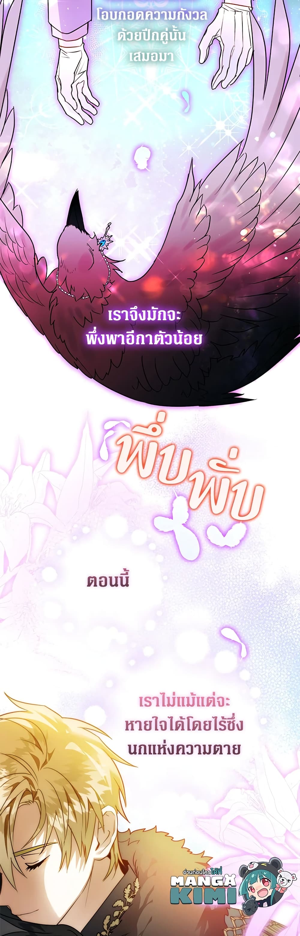 Of all things, I Became a Crow page 5