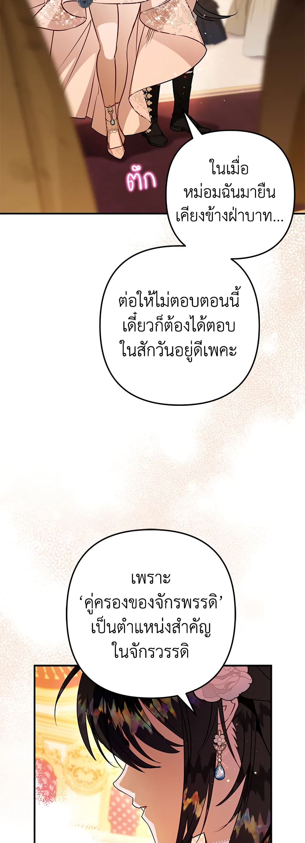 Of all things, I Became a Crow page 8