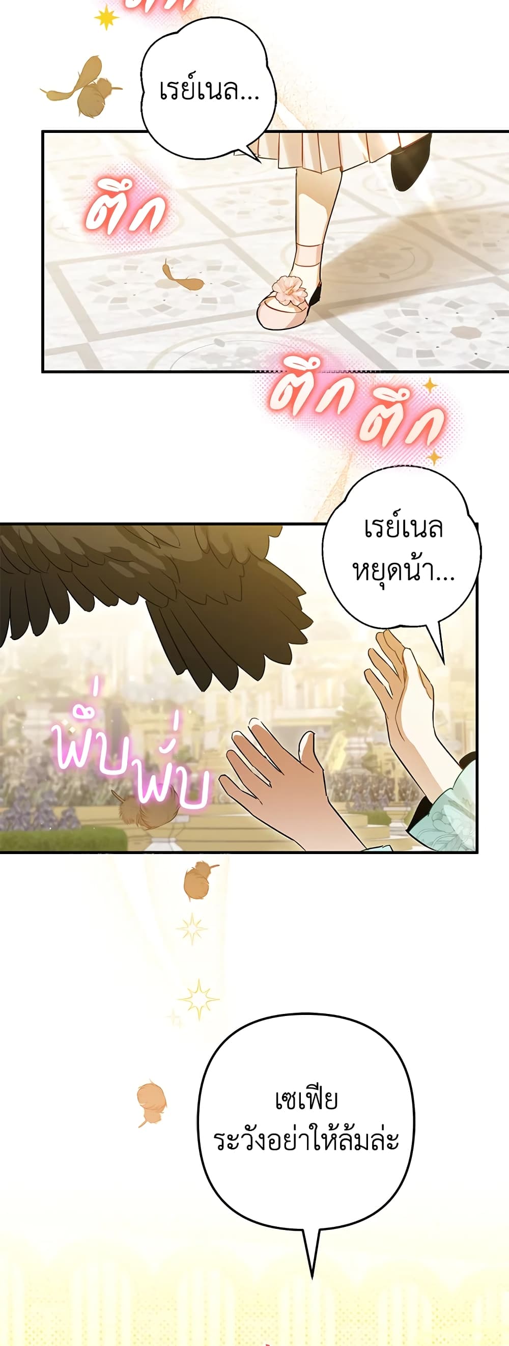 Of all things, I Became a Crow page 3