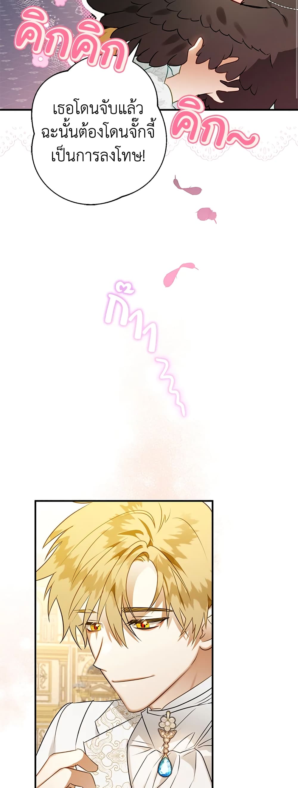 Of all things, I Became a Crow page 7