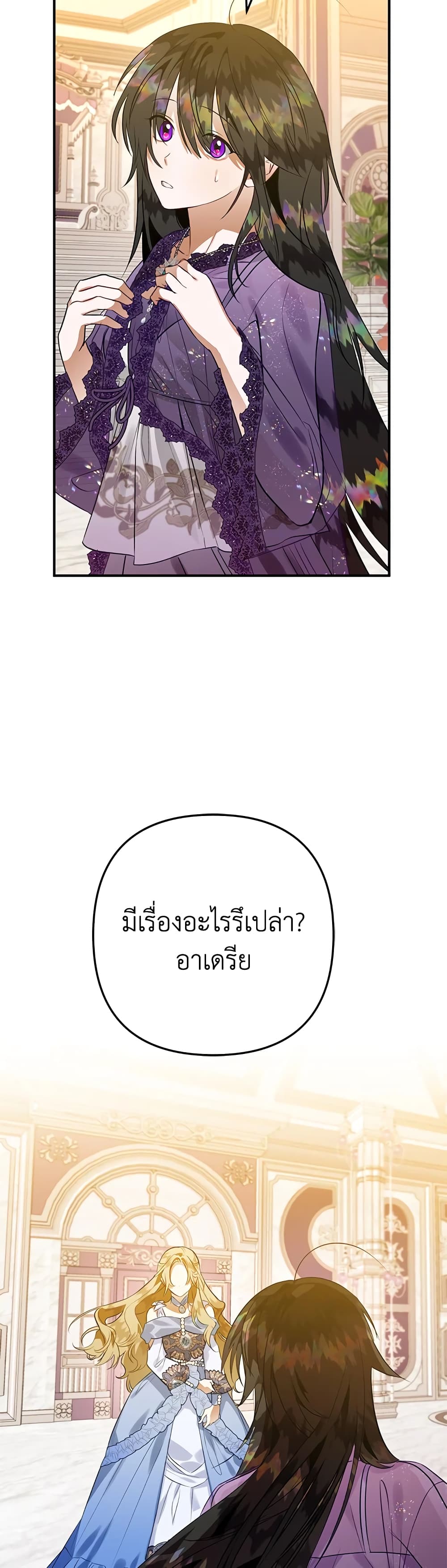 Of all things, I Became a Crow page 3