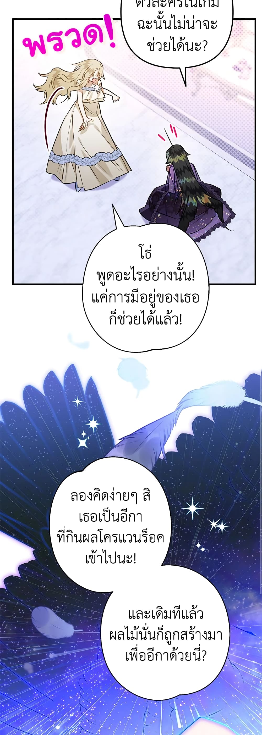 Of all things, I Became a Crow page 10