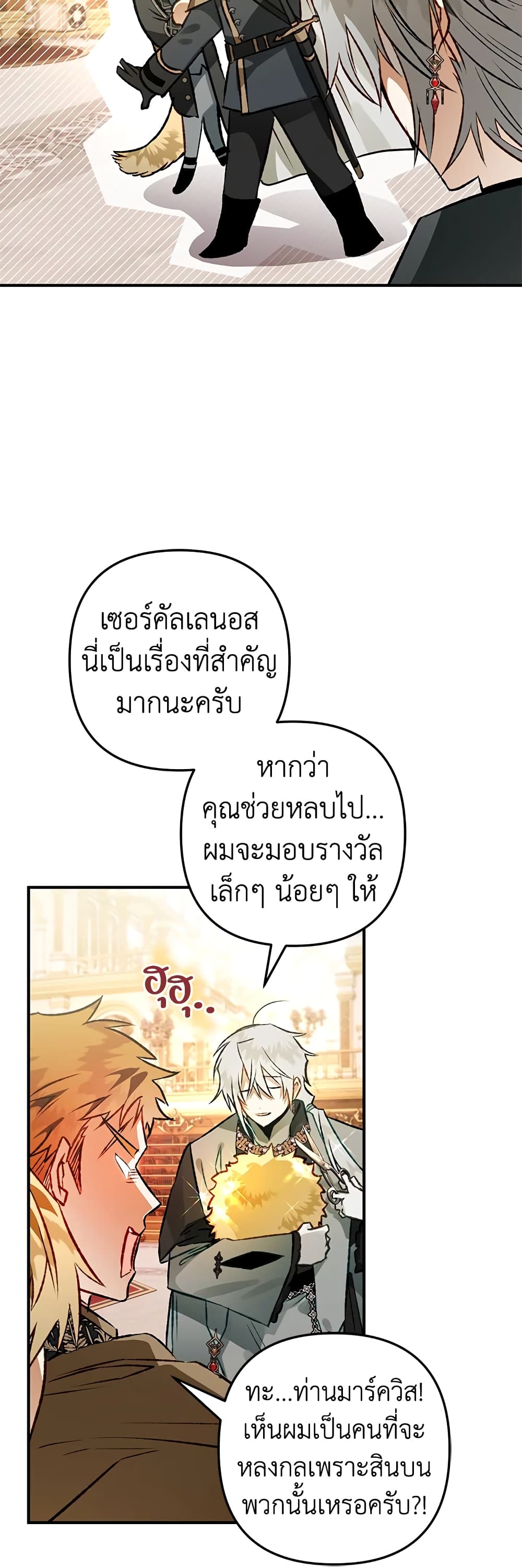 Of all things, I Became a Crow page 6