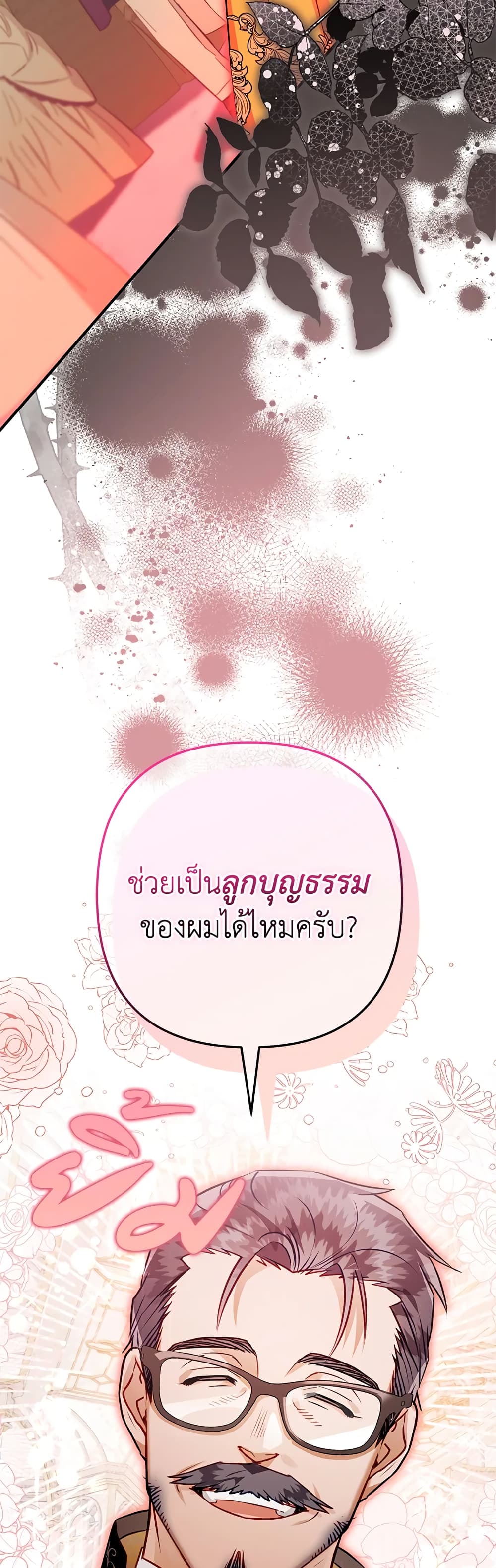 Of all things, I Became a Crow page 4