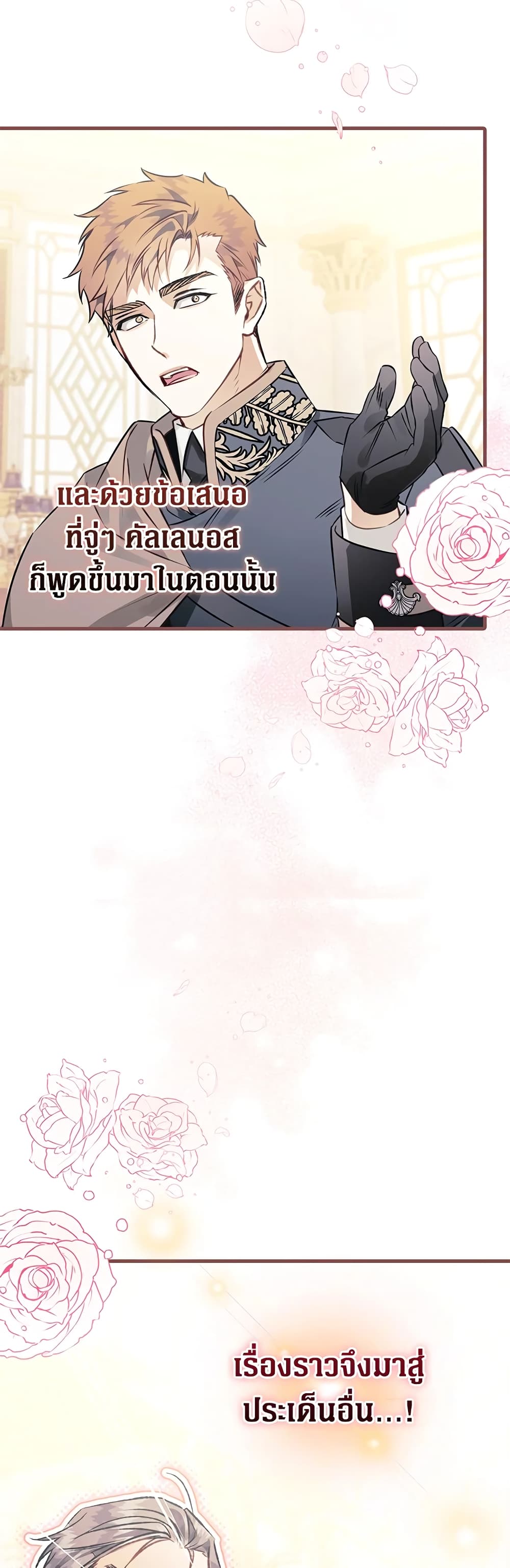 Of all things, I Became a Crow page 5
