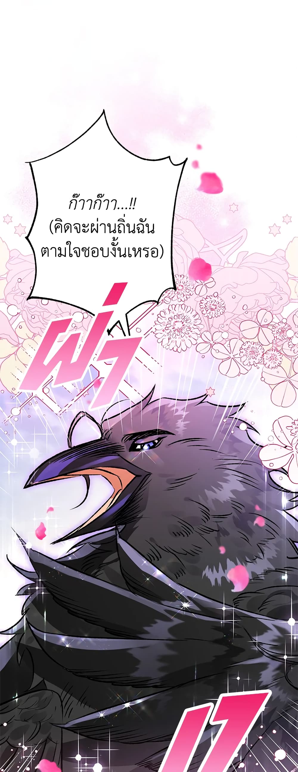 Of all things, I Became a Crow page 2