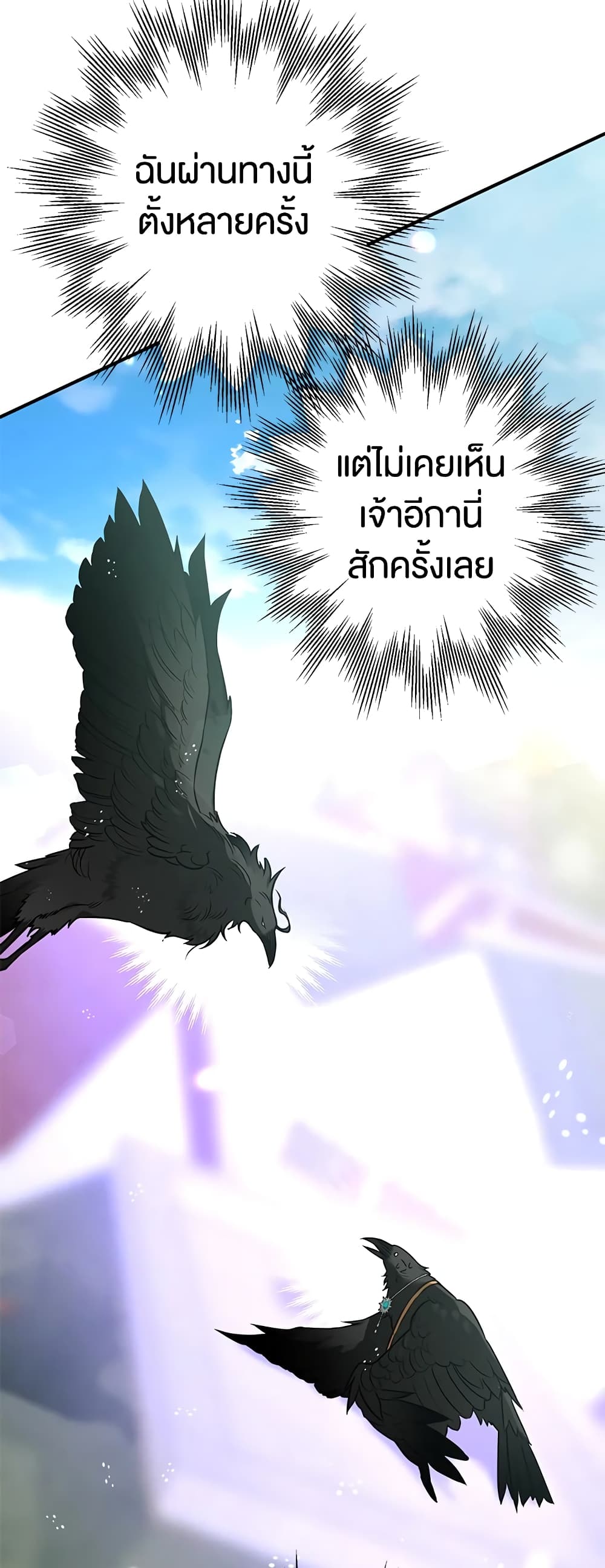 Of all things, I Became a Crow page 5