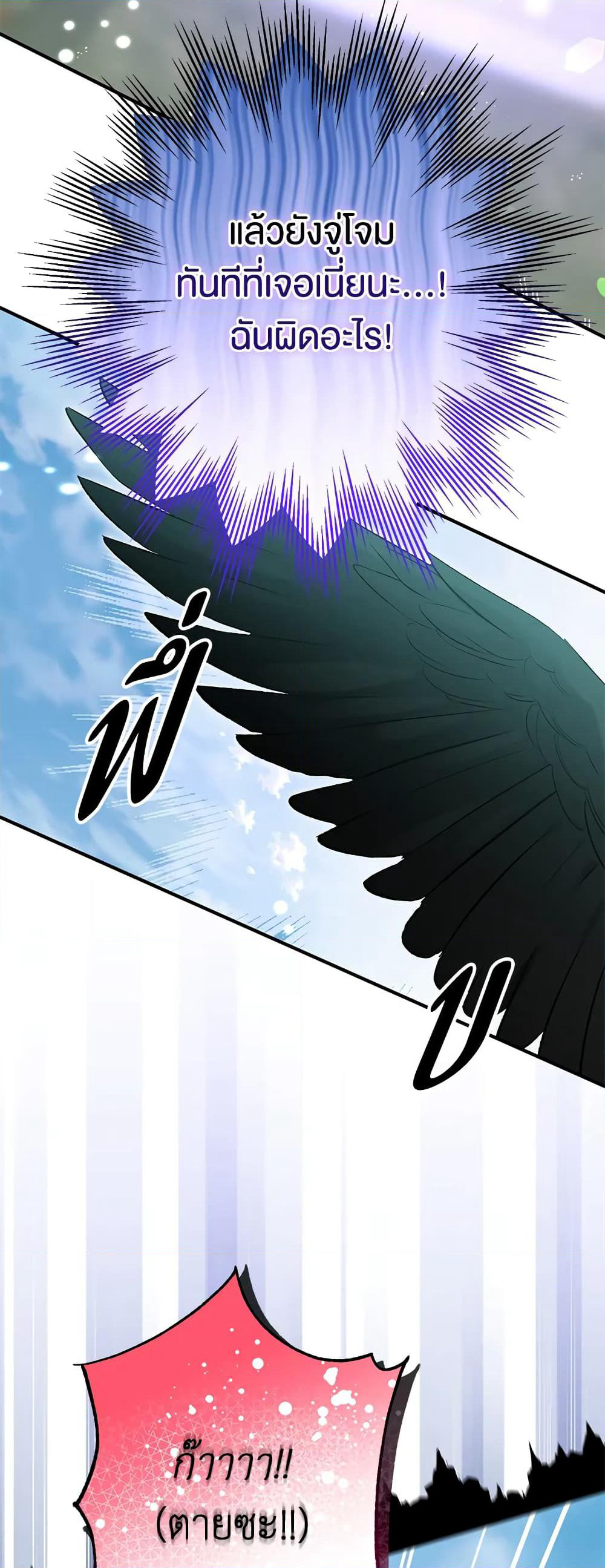 Of all things, I Became a Crow page 6