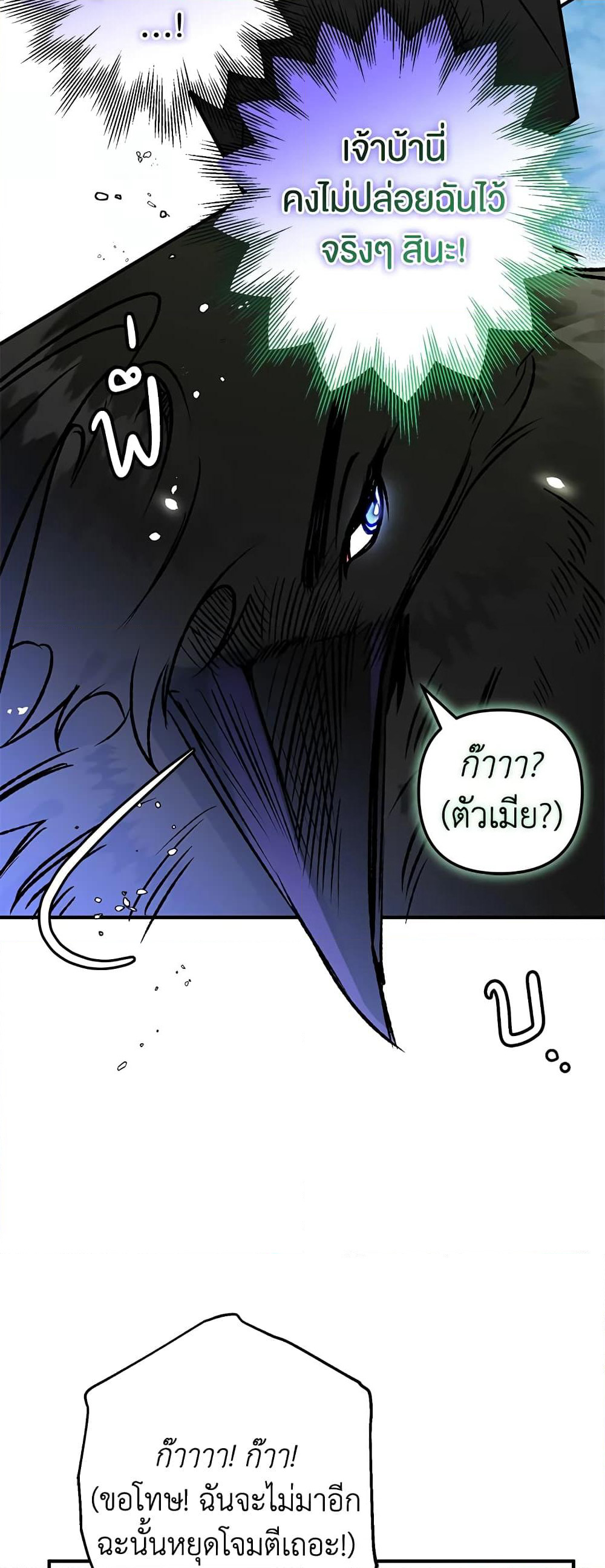 Of all things, I Became a Crow page 9