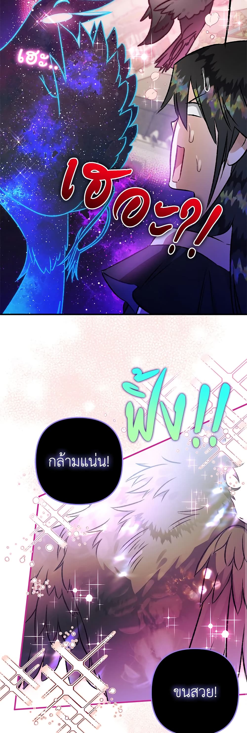 Of all things, I Became a Crow page 5