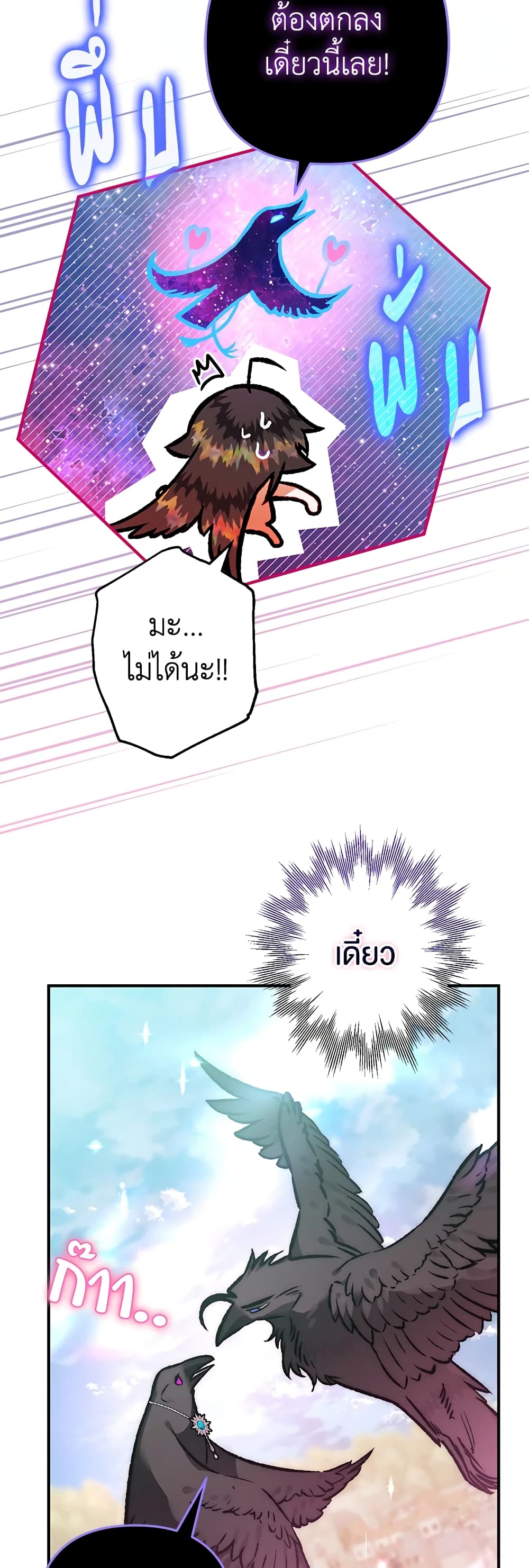 Of all things, I Became a Crow page 9