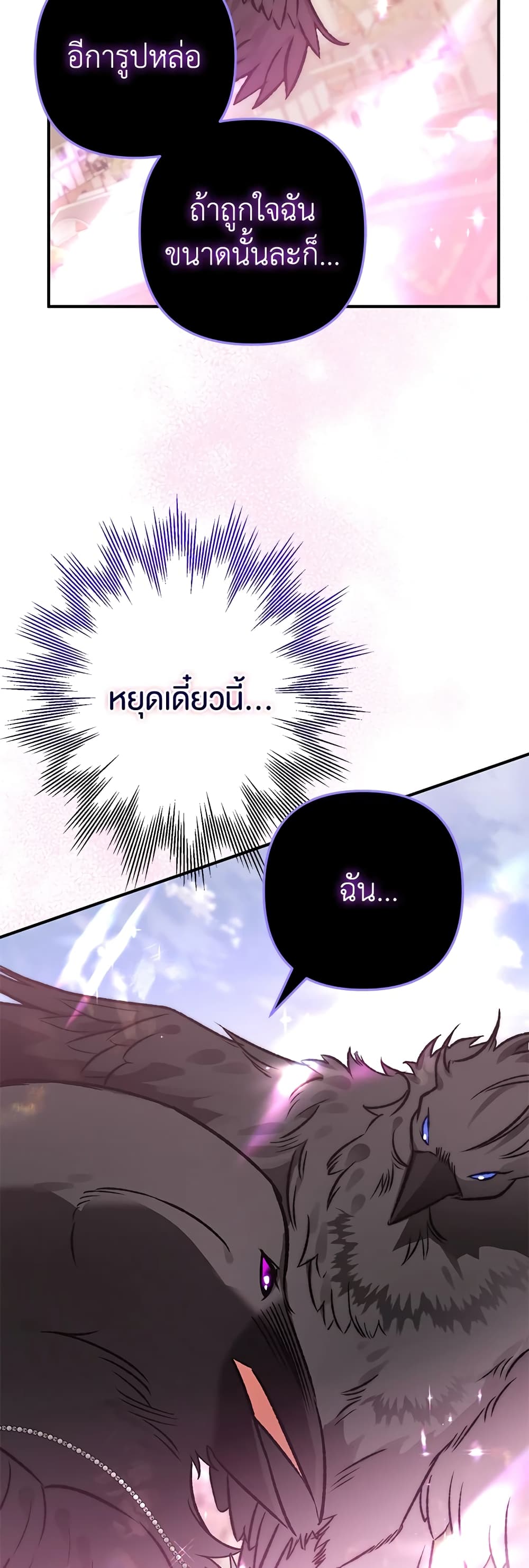Of all things, I Became a Crow page 10