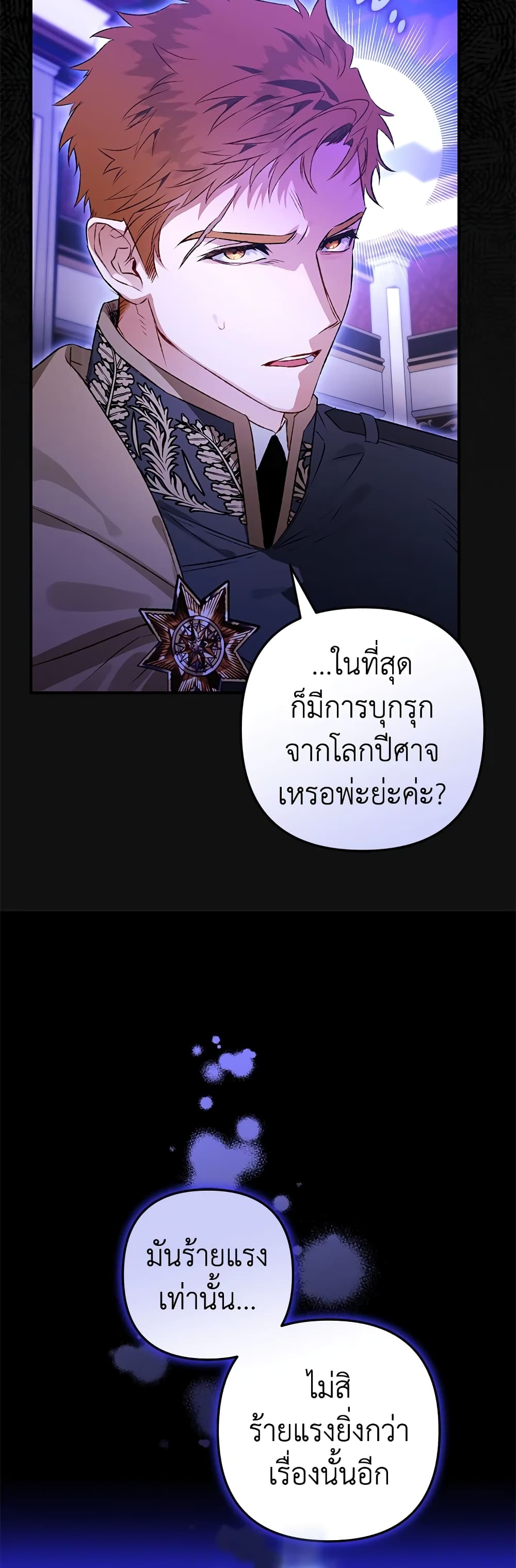 Of all things, I Became a Crow page 8