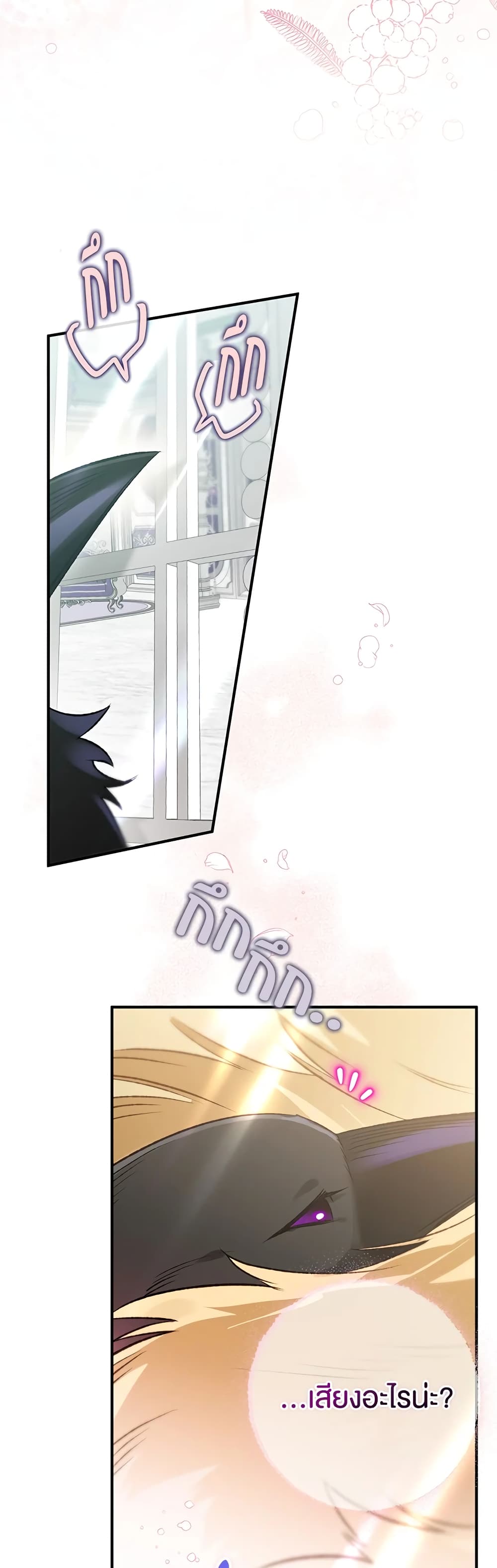 Of all things, I Became a Crow page 3