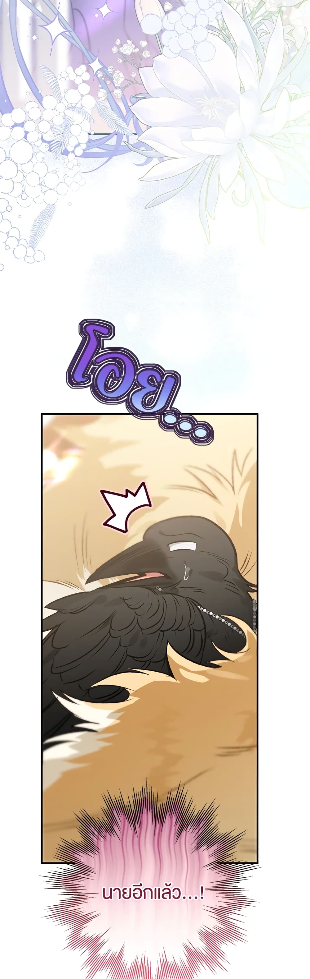 Of all things, I Became a Crow page 6