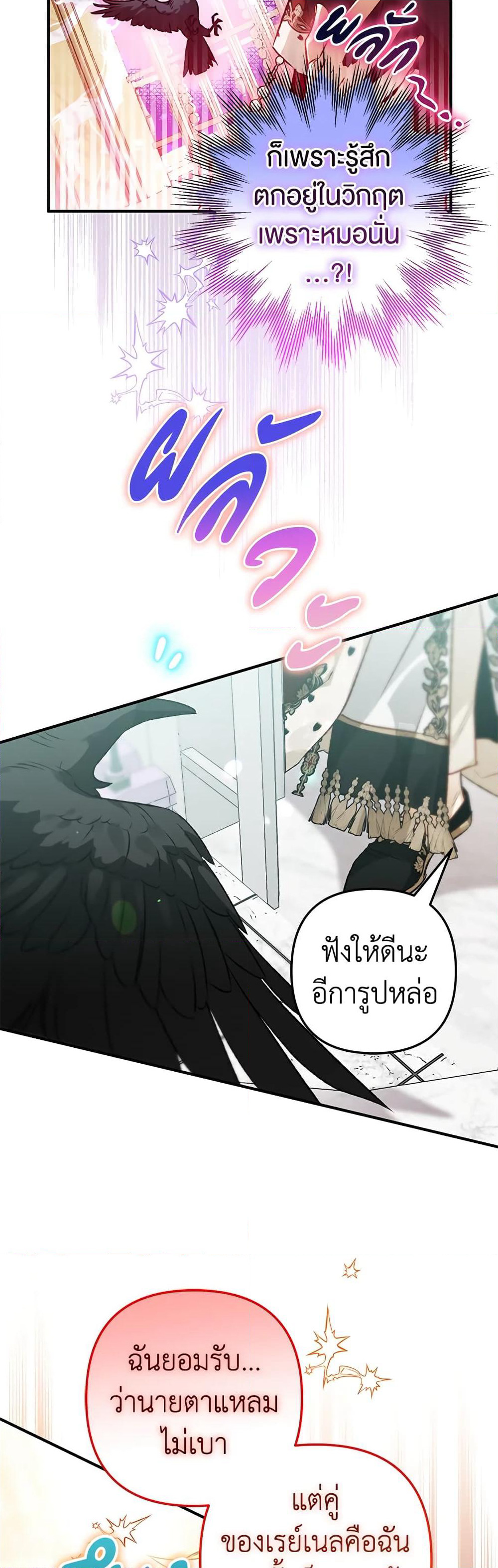 Of all things, I Became a Crow page 9