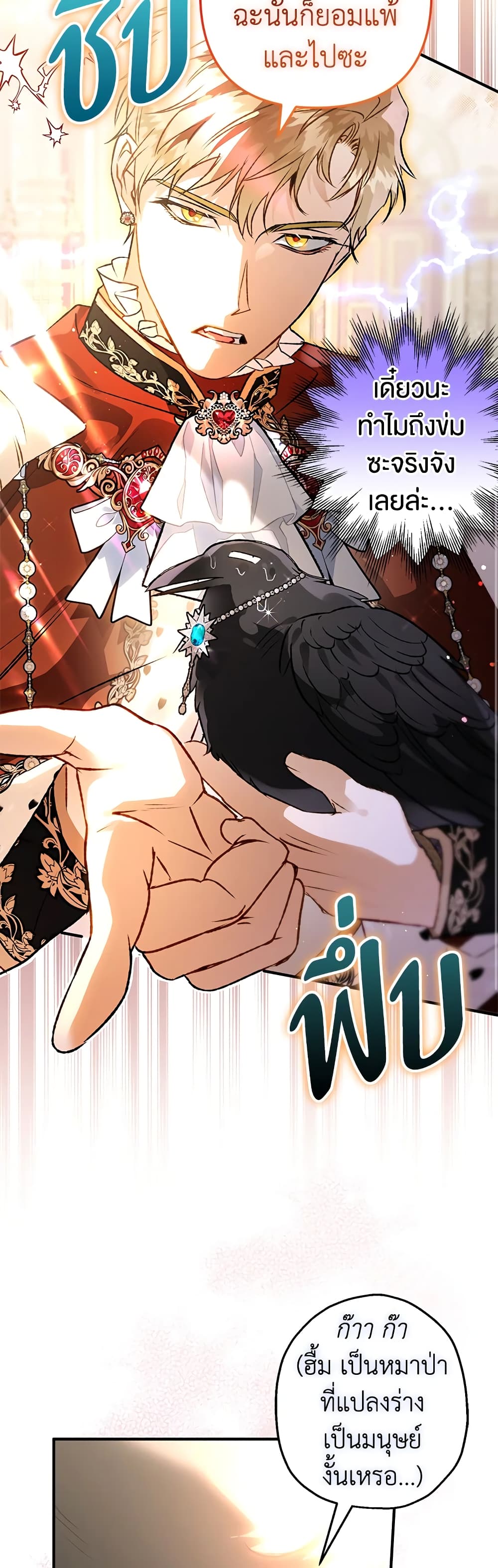 Of all things, I Became a Crow page 10