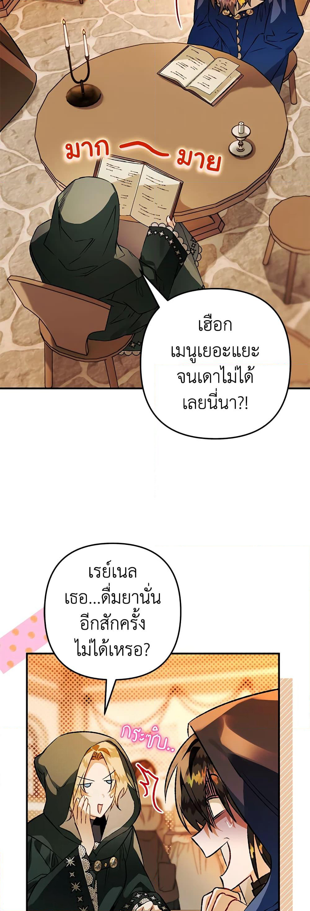 Of all things, I Became a Crow page 9