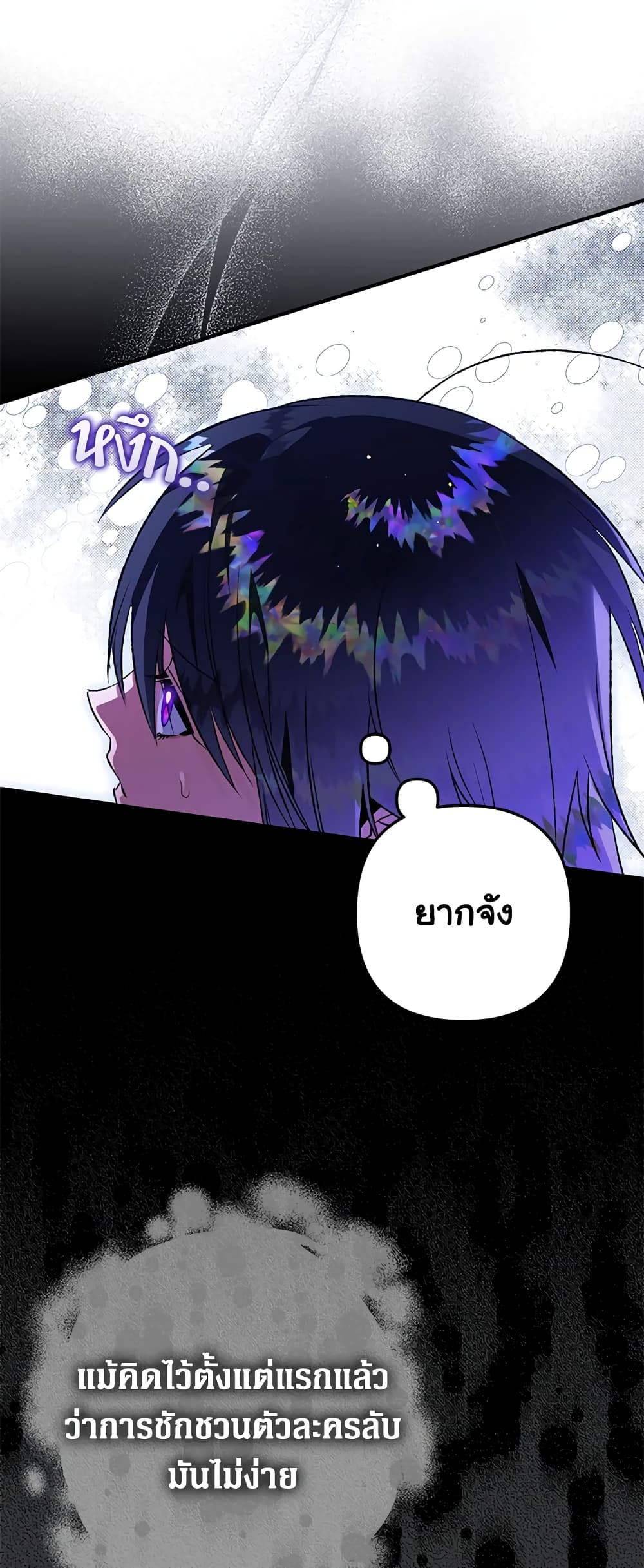 Of all things, I Became a Crow page 5