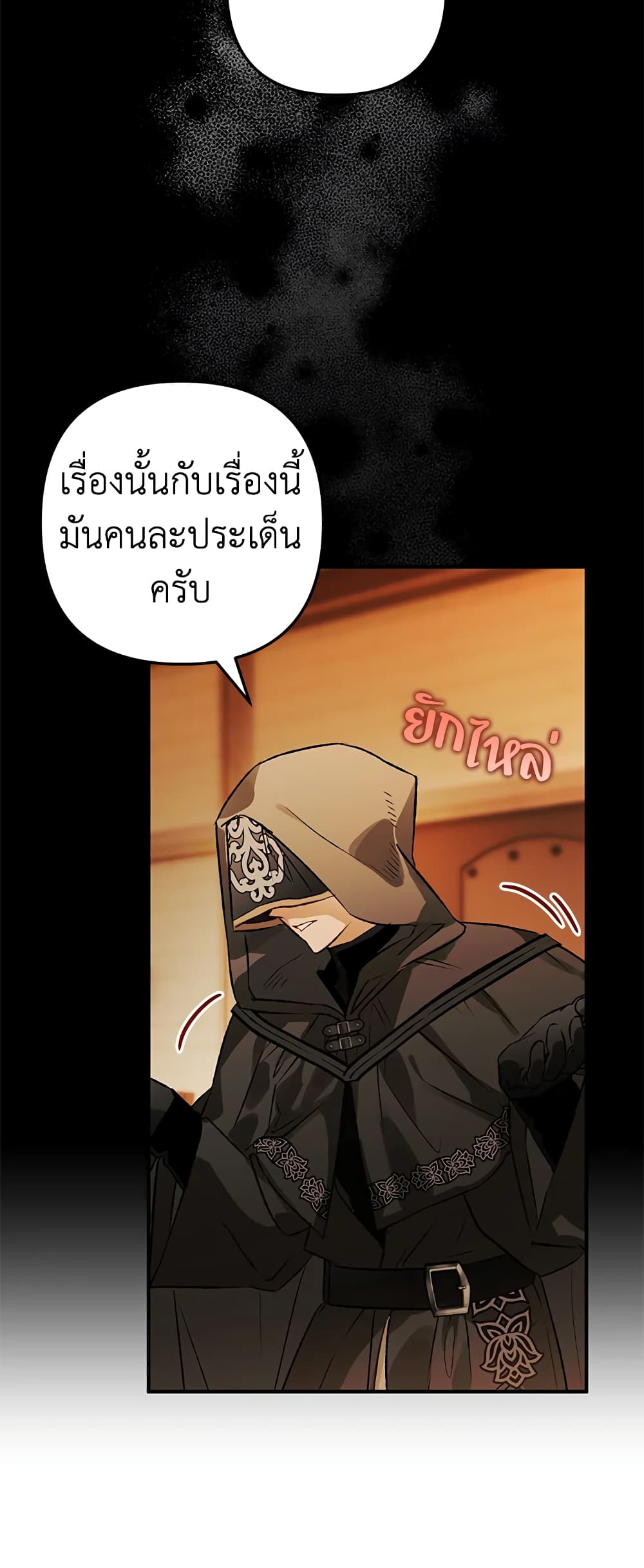 Of all things, I Became a Crow page 9