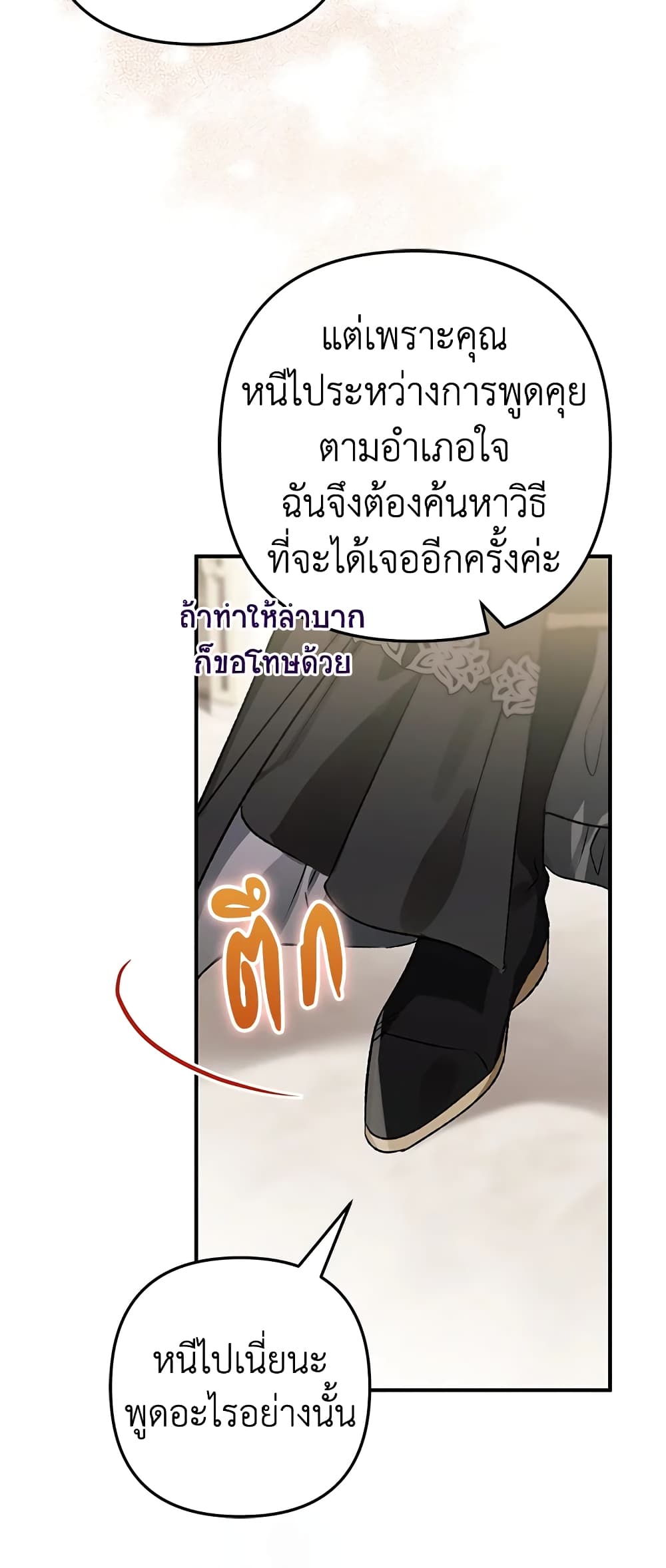 Of all things, I Became a Crow page 6