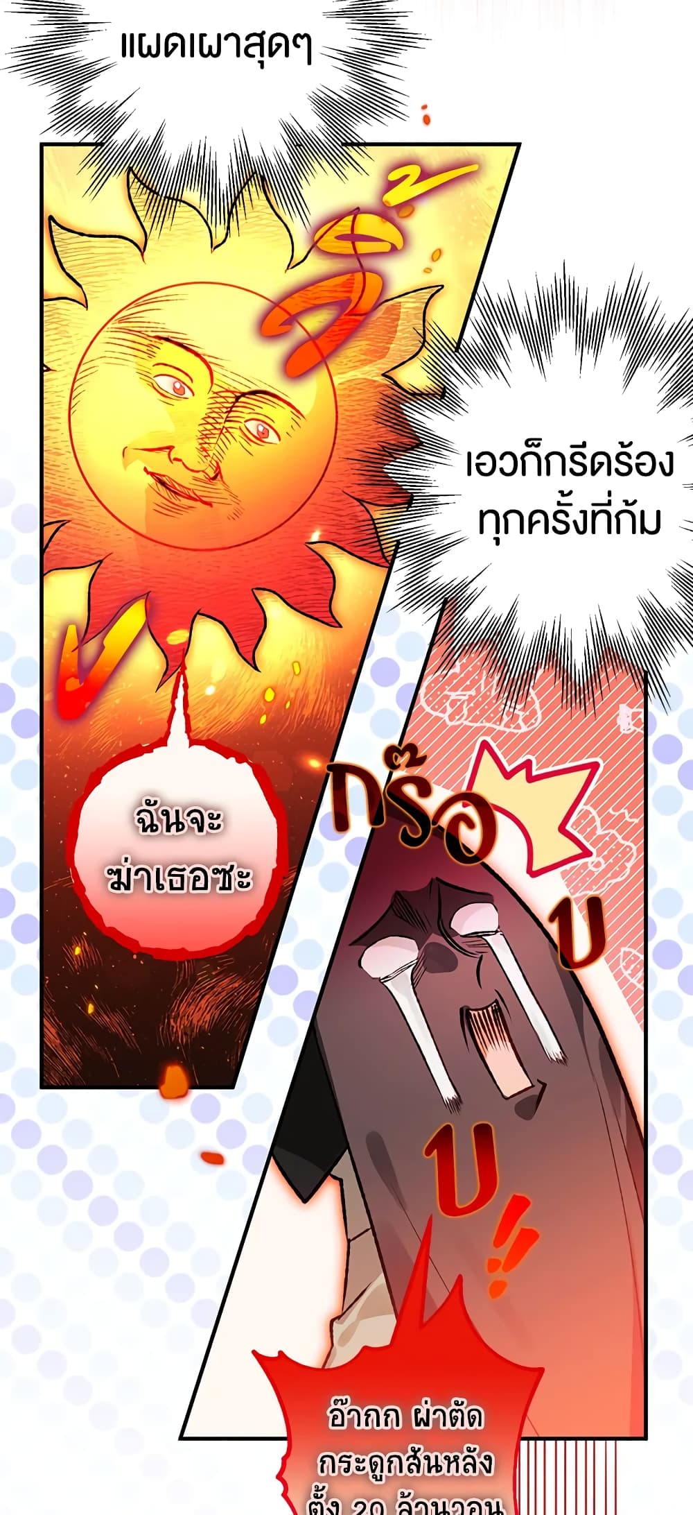 Of all things, I Became a Crow page 8