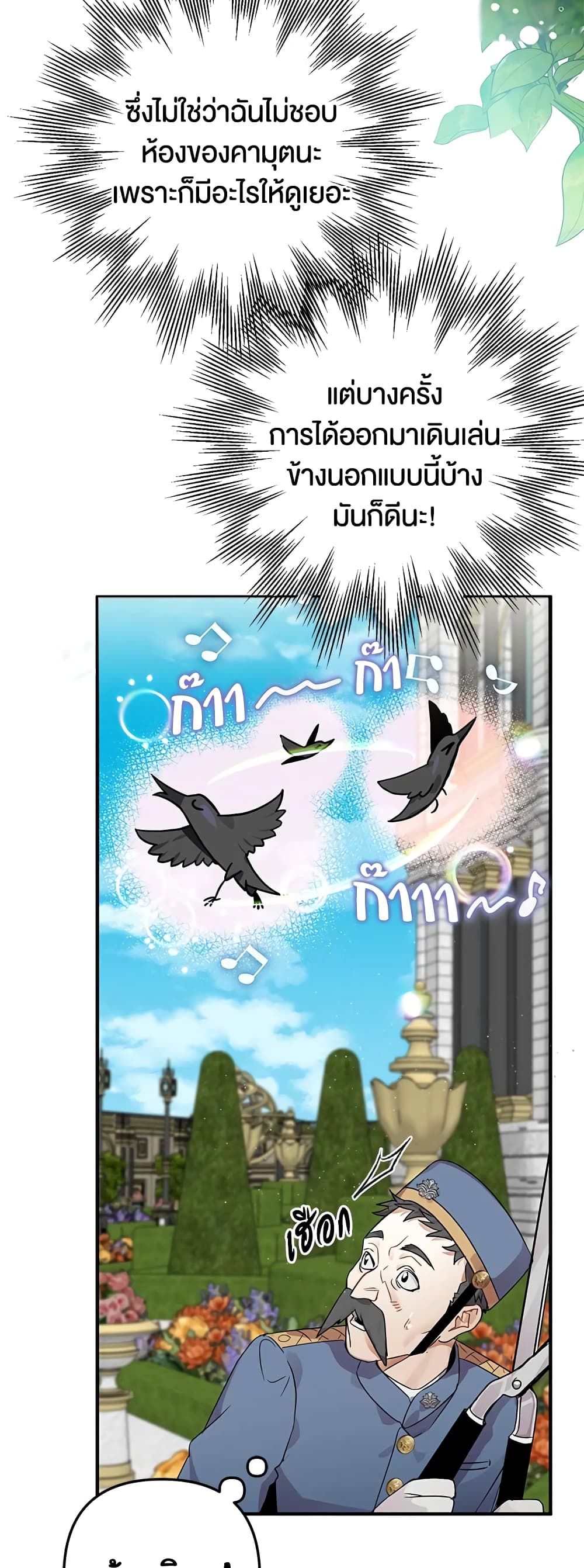 Of all things, I Became a Crow page 5