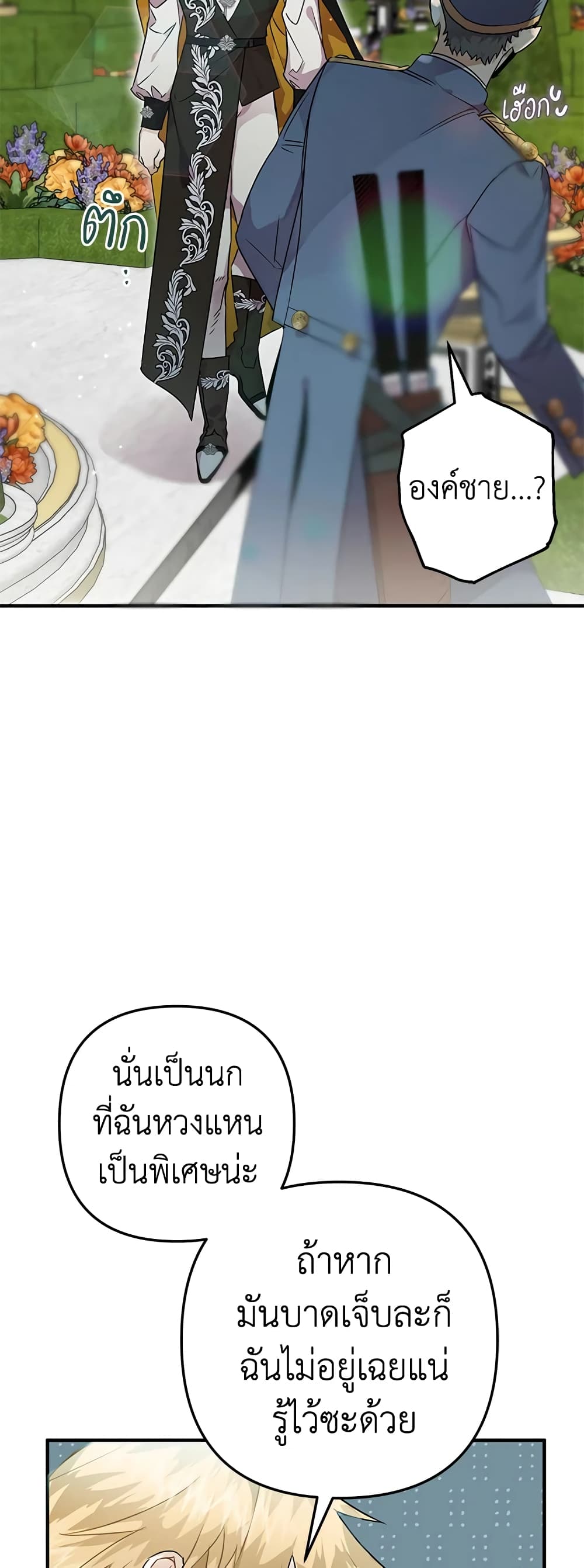 Of all things, I Became a Crow page 8