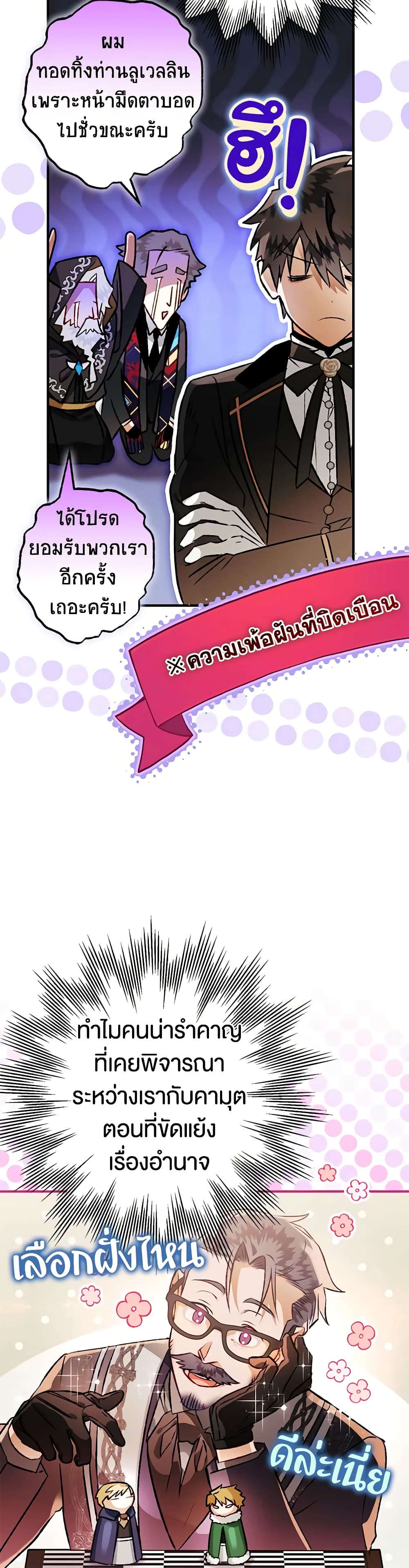 Of all things, I Became a Crow page 9