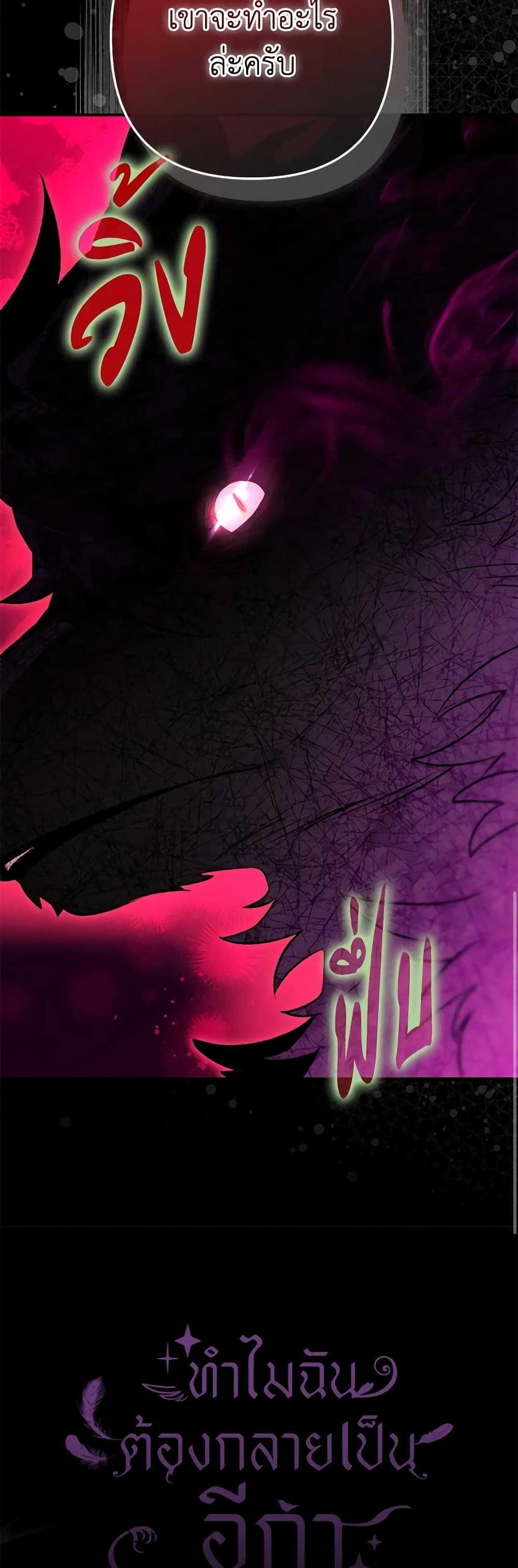 Of all things, I Became a Crow page 8