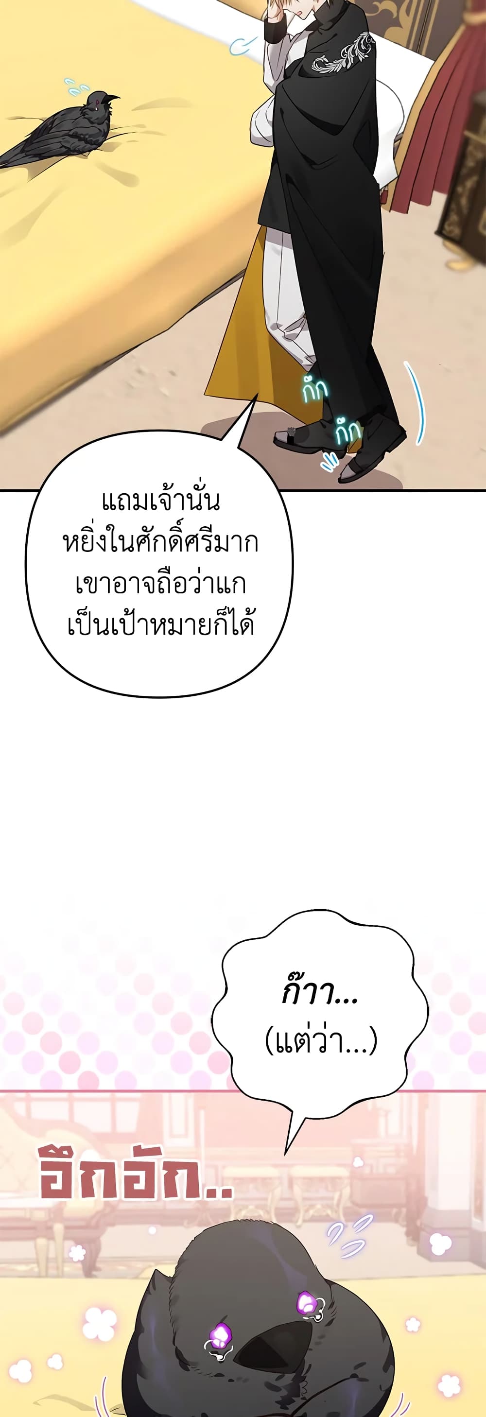 Of all things, I Became a Crow page 4