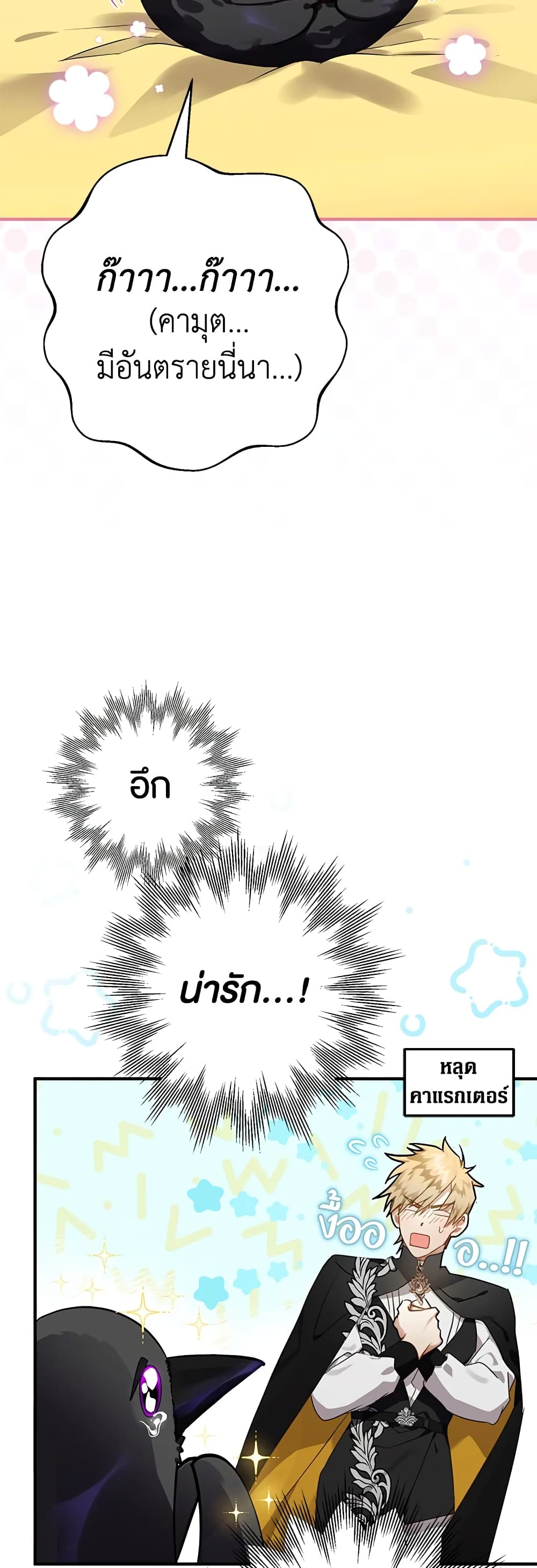 Of all things, I Became a Crow page 5