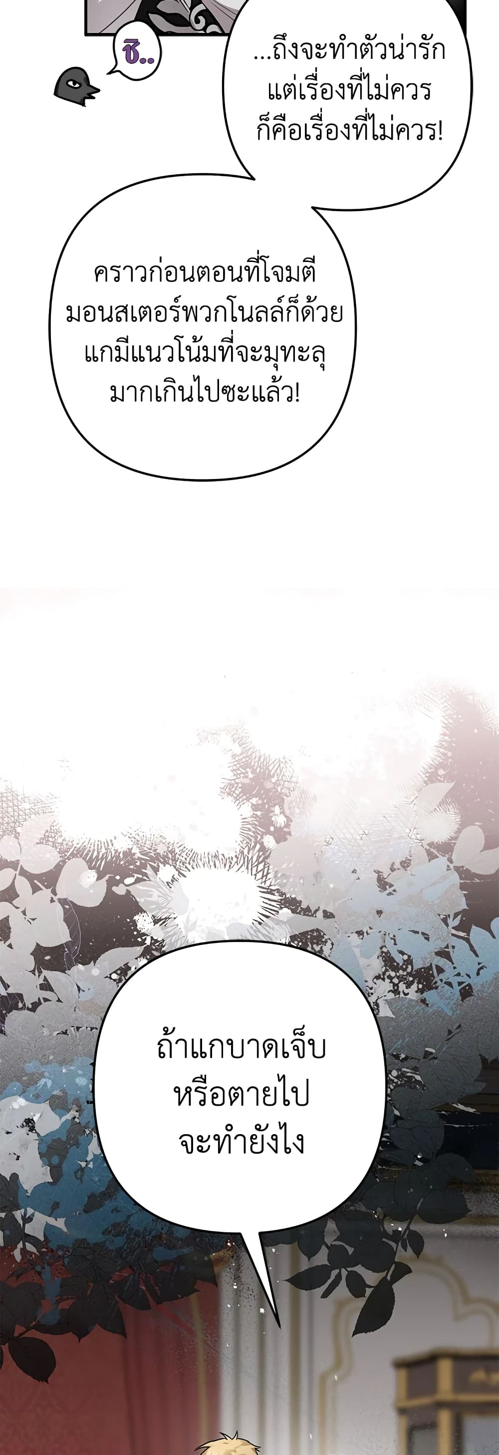 Of all things, I Became a Crow page 7