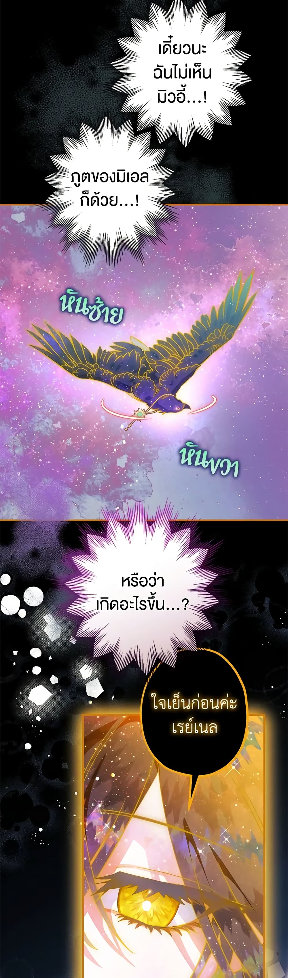 Of all things, I Became a Crow page 5