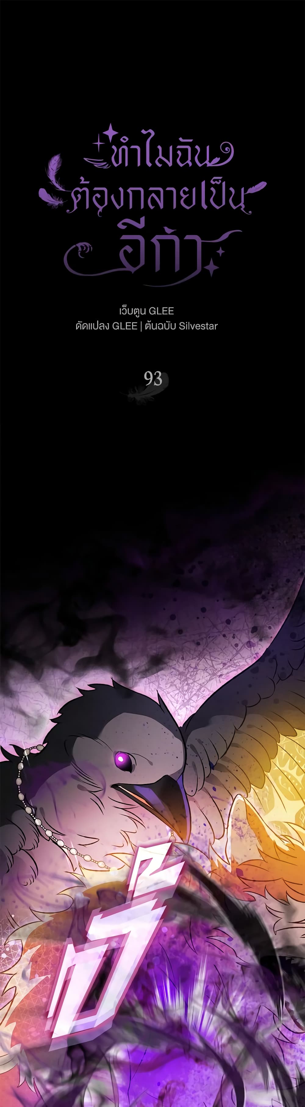 Of all things, I Became a Crow page 2