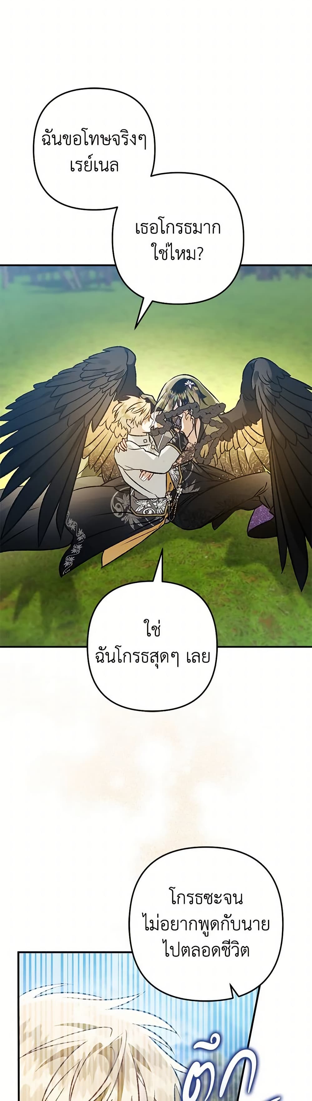 Of all things, I Became a Crow page 2