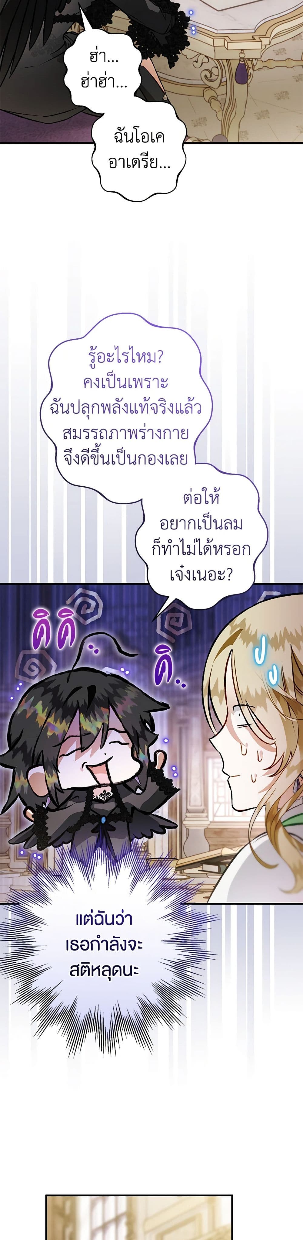 Of all things, I Became a Crow page 3
