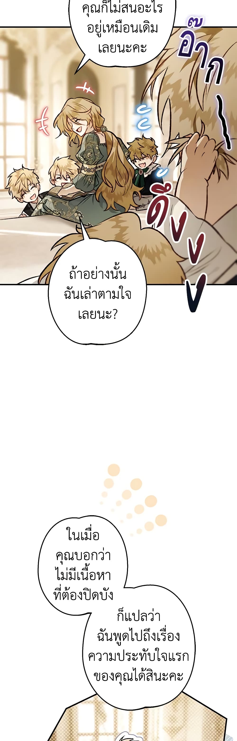 Of all things, I Became a Crow page 8