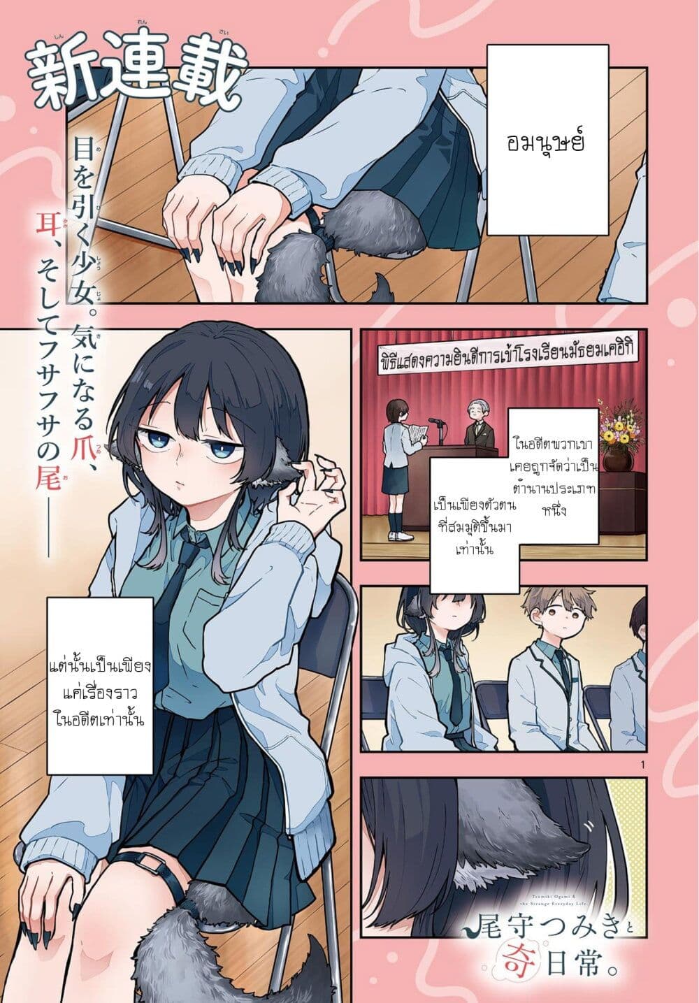 Ogami Tsumiki to Kinichijou. page 1