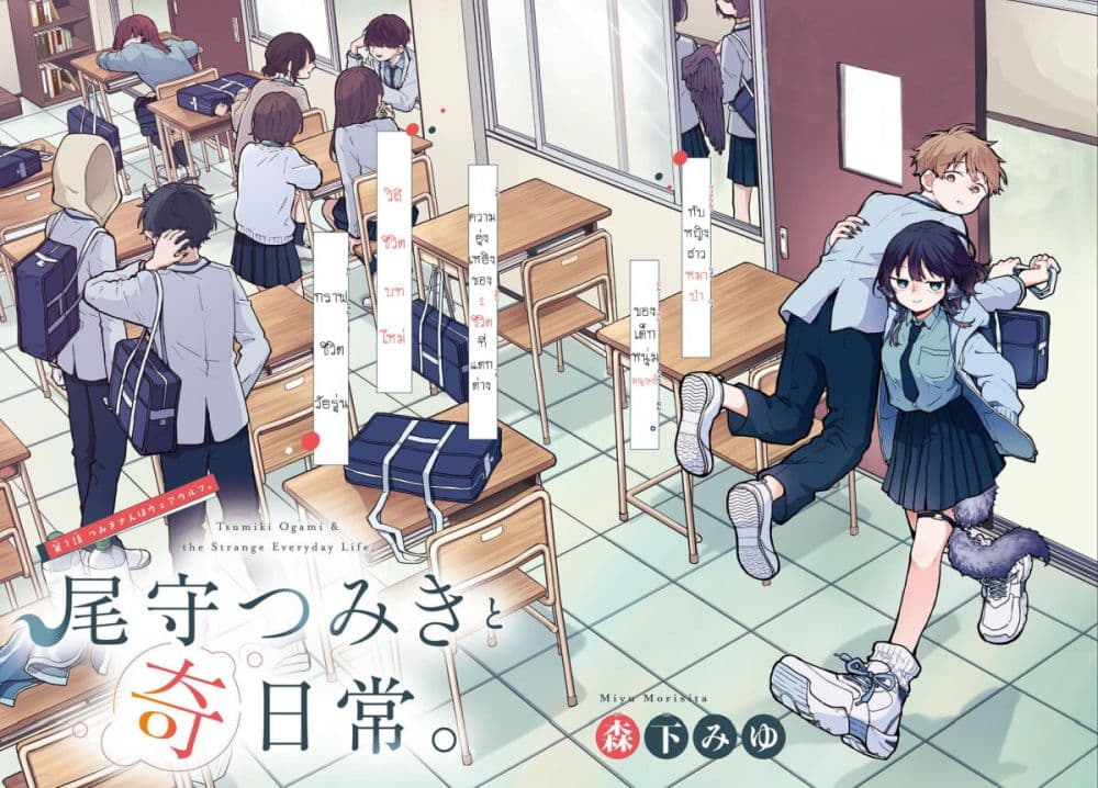 Ogami Tsumiki to Kinichijou. page 2
