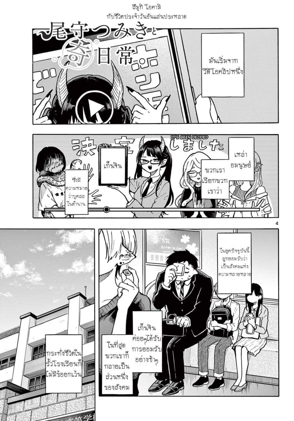 Ogami Tsumiki to Kinichijou. page 3