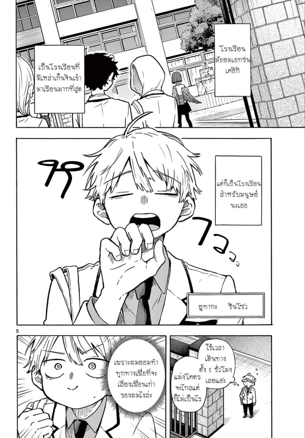 Ogami Tsumiki to Kinichijou. page 4