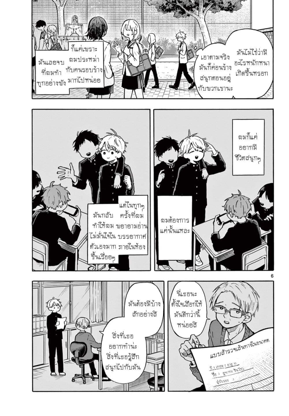 Ogami Tsumiki to Kinichijou. page 5