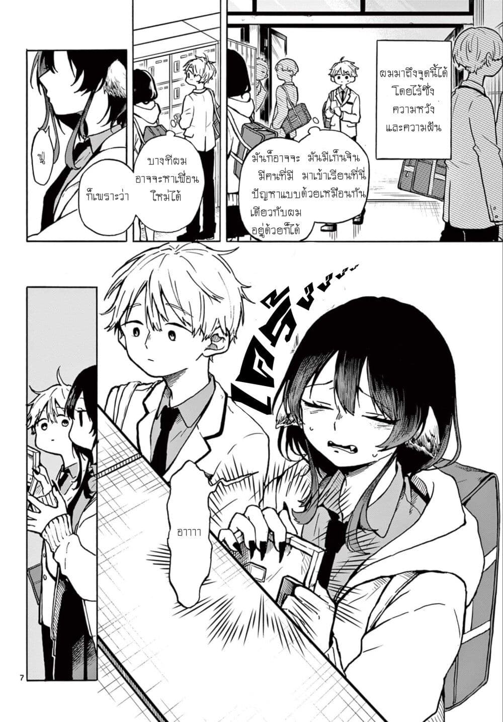 Ogami Tsumiki to Kinichijou. page 6