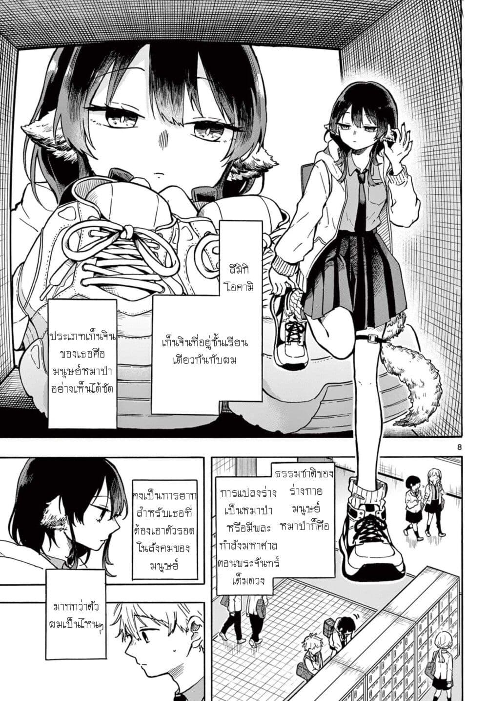 Ogami Tsumiki to Kinichijou. page 7