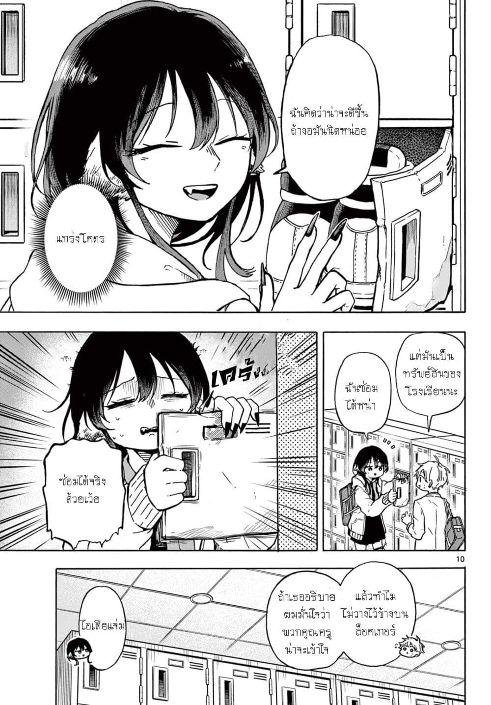 Ogami Tsumiki to Kinichijou. page 8