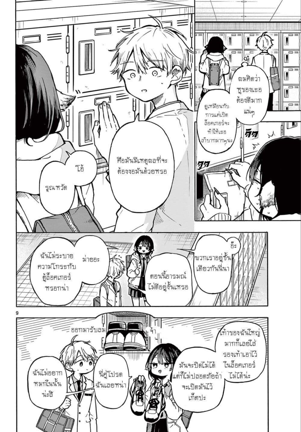 Ogami Tsumiki to Kinichijou. page 9
