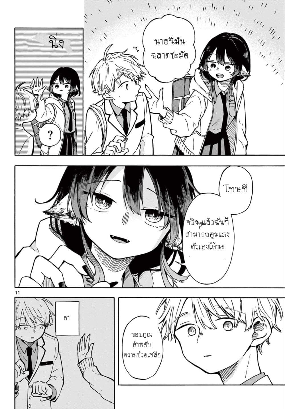 Ogami Tsumiki to Kinichijou. page 10