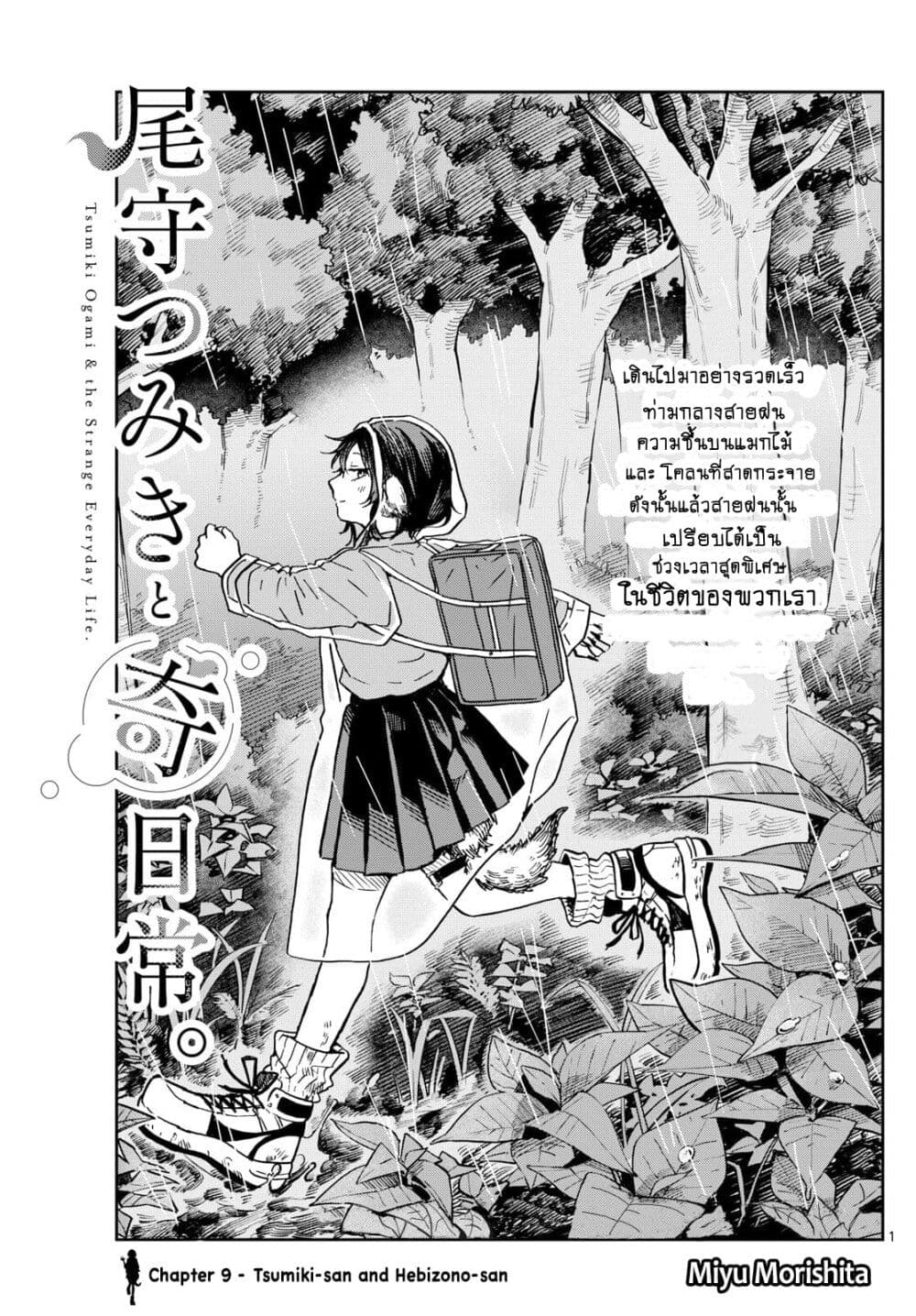 Ogami Tsumiki to Kinichijou. page 2